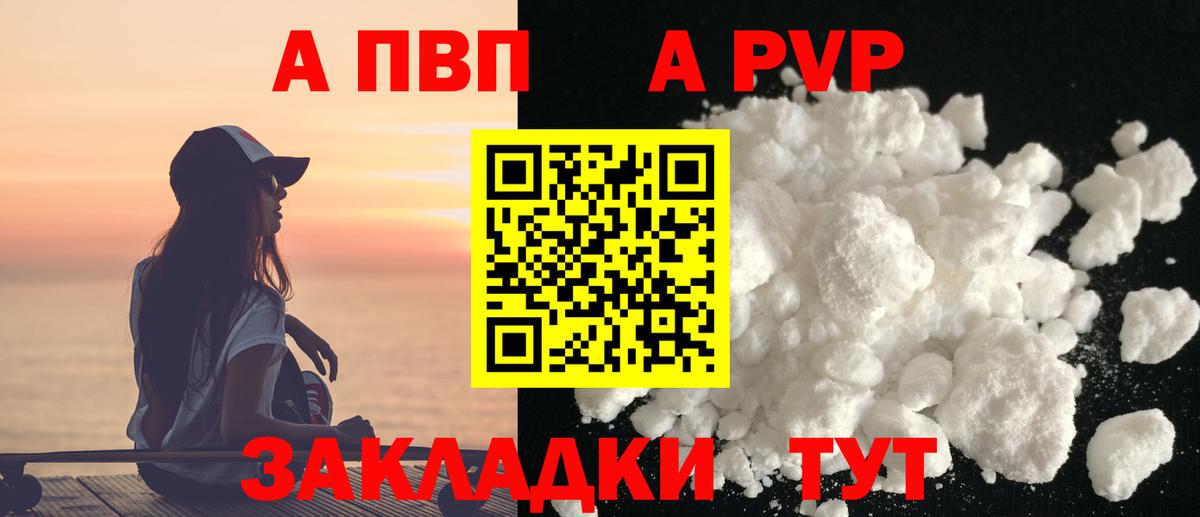 A PVP Соль Лосино-Петровский