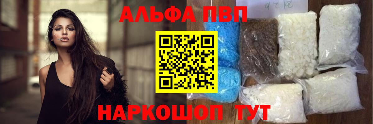 Alfa_PVP крисы CK  Альфа ПВП СК  Альфа ПВП Crystall  Вход с VPN  Лосино-Петровский 