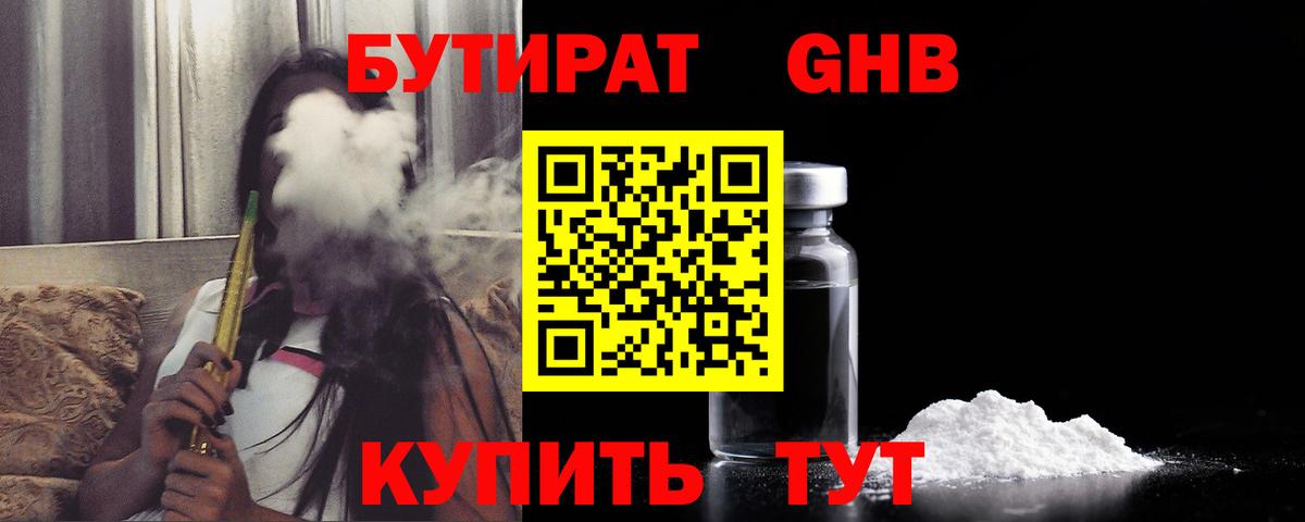 БУТИРАТ 99% Лосино-Петровский