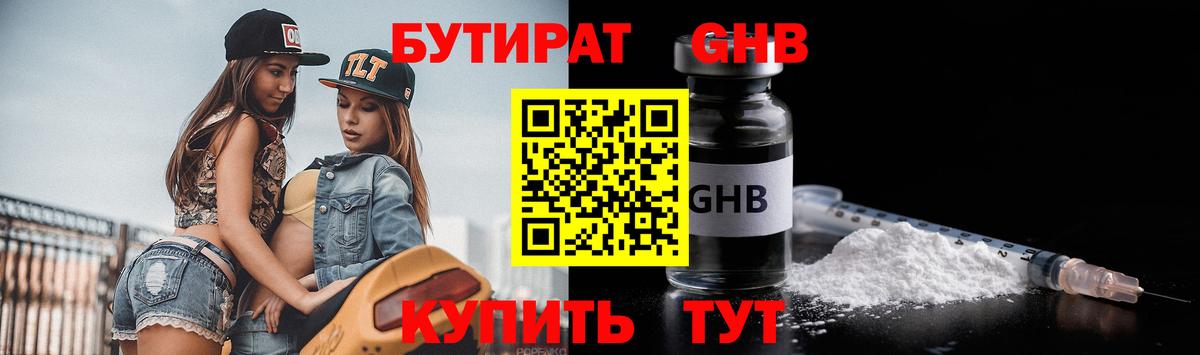 Бутират  Вход с VPN  Лосино-Петровский  БУТИРАТ оксибутират 