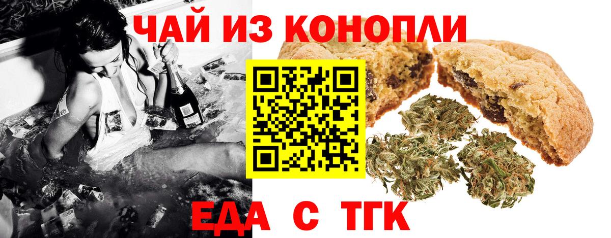 Еда ТГК конопля  Вход с VPN  Лосино-Петровский 
