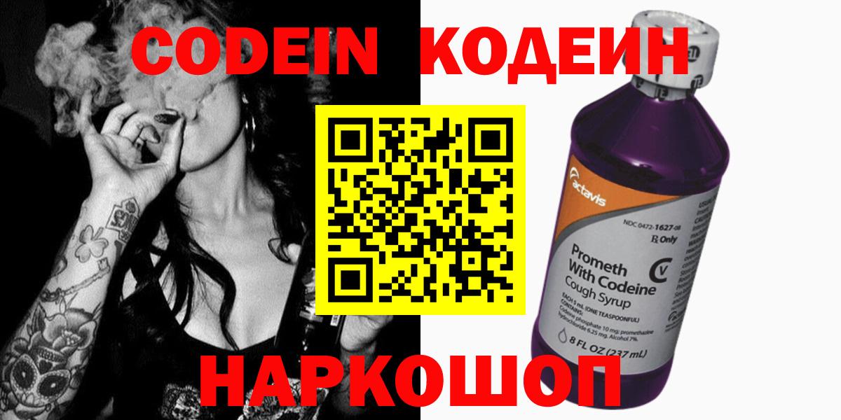 Кодеин напиток Lean (лин)  Вход с VPN  Кодеиновый сироп Lean напиток Lean (лин)  даркнет сайт  Лосино-Петровский 