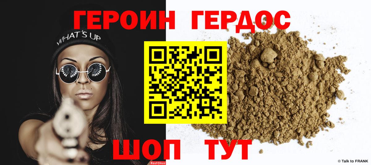 ГЕРОИН Heroin Лосино-Петровский