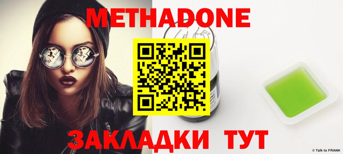 Метадон methadone  Метадон кристалл  Лосино-Петровский  Вход с VPN 