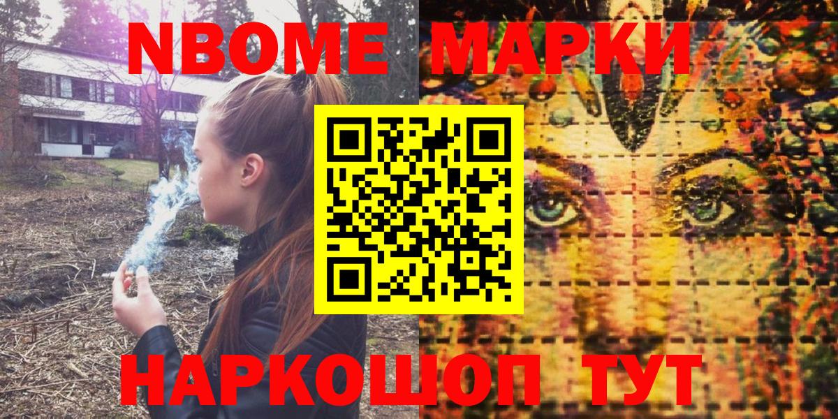Марки N-bome  Вход с VPN  Лосино-Петровский  Марки N-bome 1,5мг  Марки N-bome 1,5мг 