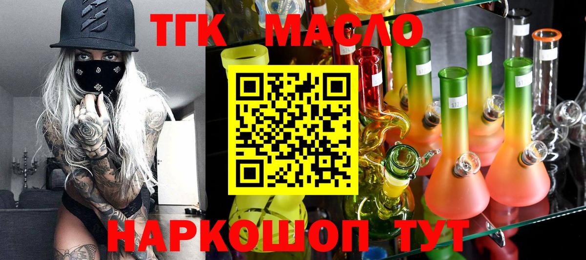 Лосино-Петровский  Дистиллят ТГК Wax  Дистиллят ТГК вейп с тгк  Вход с VPN 